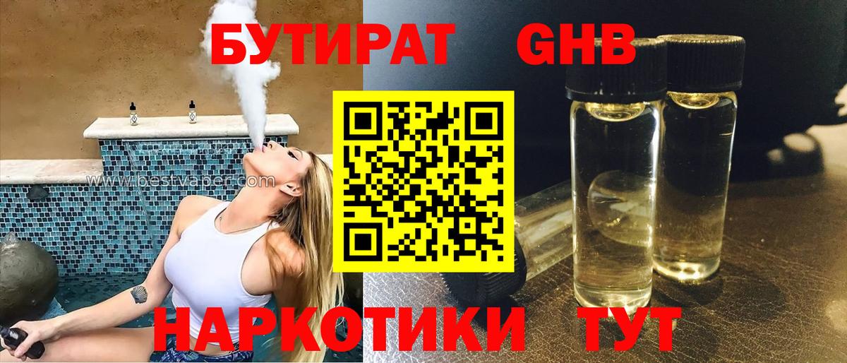 Бутират 1.4BDO Первоуральск