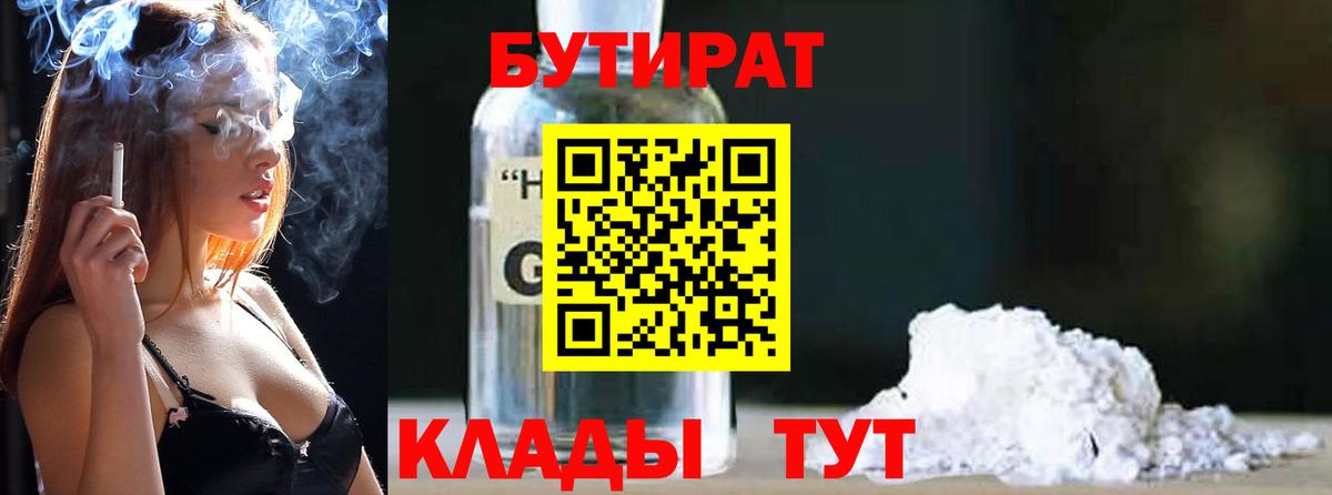 Бутират  Вход с VPN  Первоуральск  БУТИРАТ Butirat 