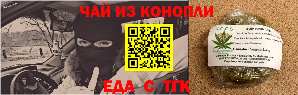 Еда ТГК марихуана Первоуральск