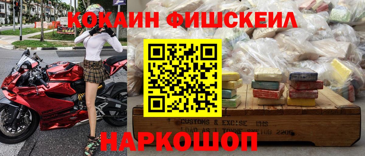 Первоуральск  КОКАИН FishScale  Cocaine Fish Scale  Вход с VPN 