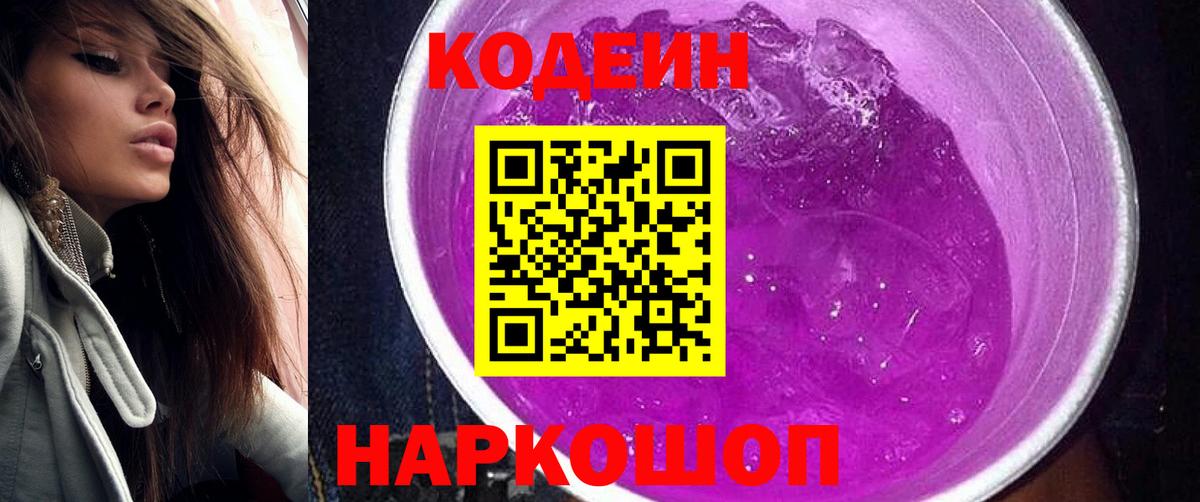 Codein Purple Drank Первоуральск