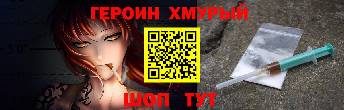 Первоуральск  Героин  Вход с VPN  ГЕРОИН хмурый 